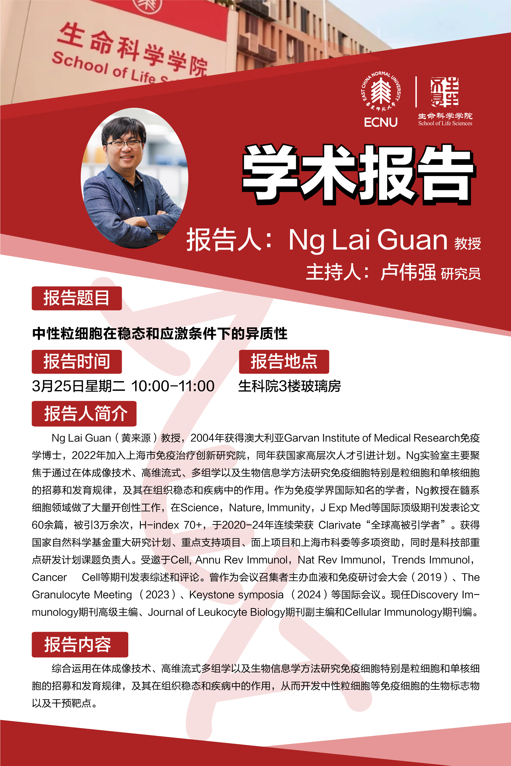 25.3.24 学术海报.jpg