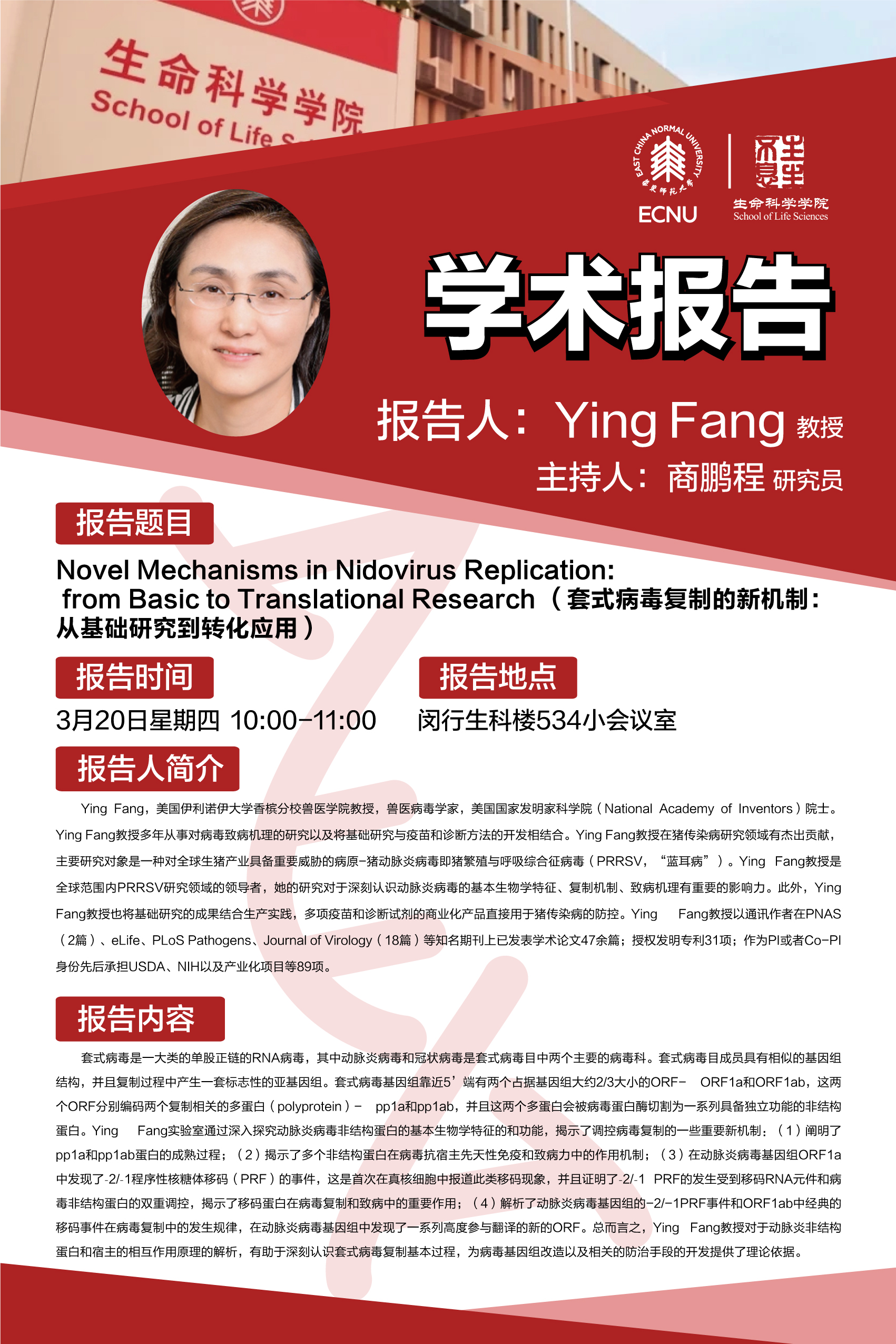 25.3.20 学术海报.jpg