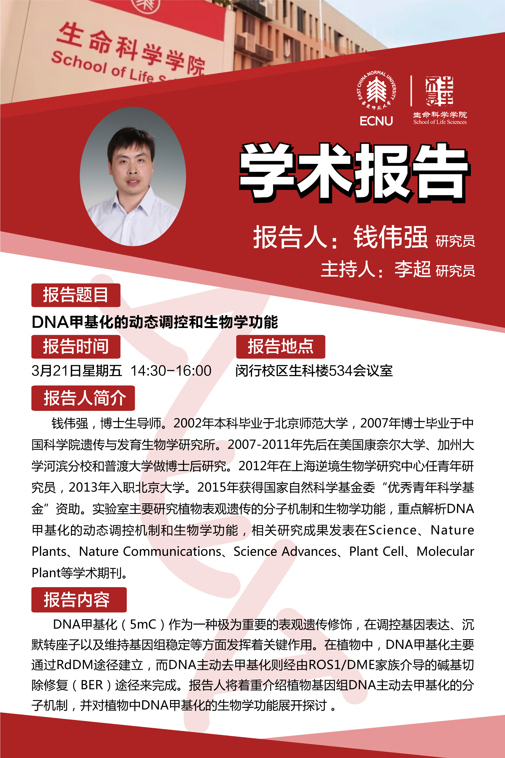 25.3.21 学术海报.jpg